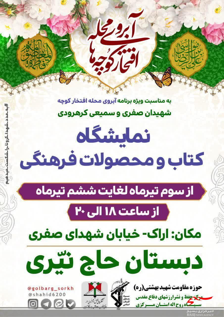 https://basijnews.ir/files/fa/news/1399/4/4/2819657_769.jpg