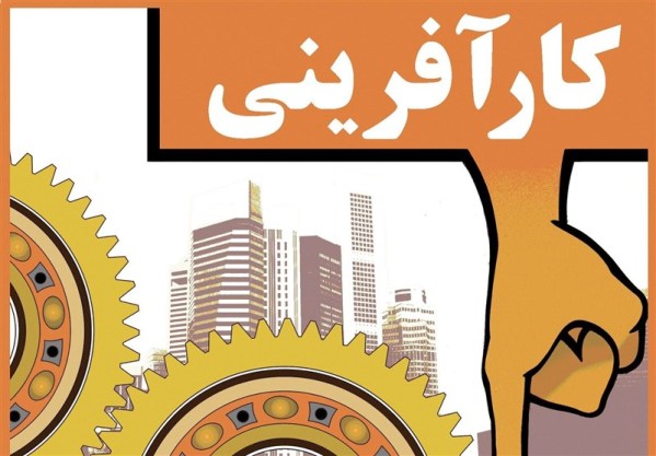 طرح&zwnj;های کارآفرینی در دانشگاه علمی کاربردی بوشهر اجرا می&zwnj;شود