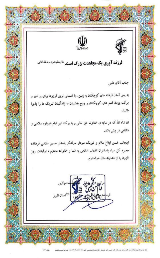 دیدار فرمانده سپاه امام حسن مجتبی(غ) با خانواده 6 قلوهای کرجی