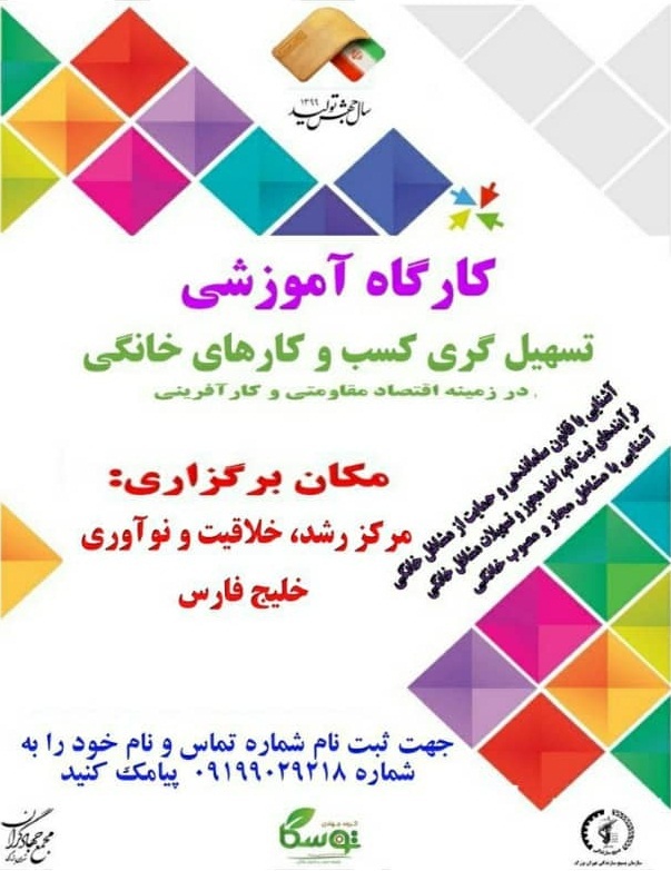 برگزاری دوره تسهیل کسب و کارهای خانگی