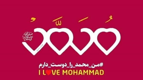مؤسسات و تشکل های فرهنگی قرآن و عترت بوشهر اهانت به پیامبر اسلام (ص) را محکوم کردند
