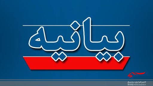 فرمانده سپاه دشتی در پی اهانت به ساحت قدسی پیامبرعظیم الشان اسلام بیانیه ای صادرکرد.