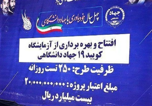 آزمایشگاه کووید-۱۹ جهاد دانشگاهی بوشهر راه&zwnj;اندازی شد