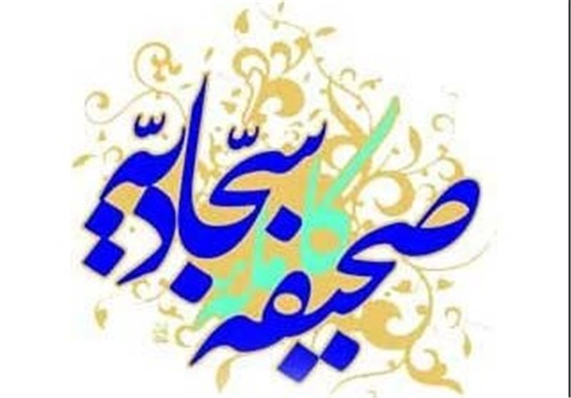 برگزاری محفل تفسیر صحیفه سجادیه در پایگاه حضرت خدیجه(س) بهار