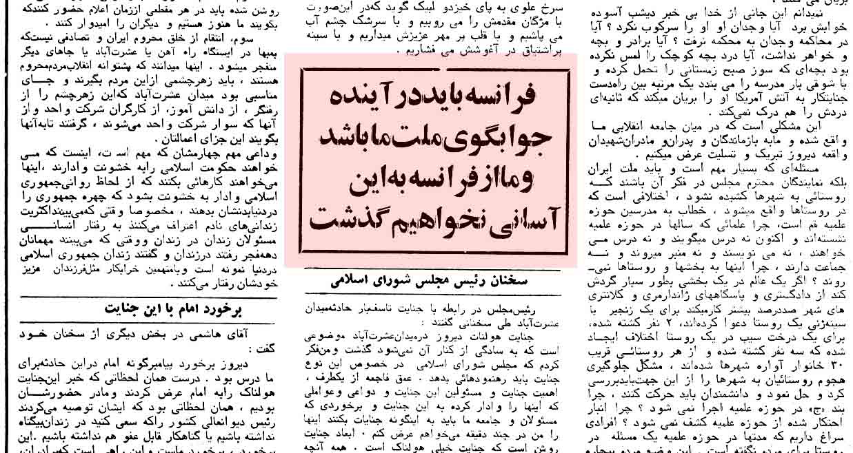 همراهی فرانسه با گروهک تروریستی منافقین در دهه60/مدعیان حقوق بشر، شریک جرم منافقین