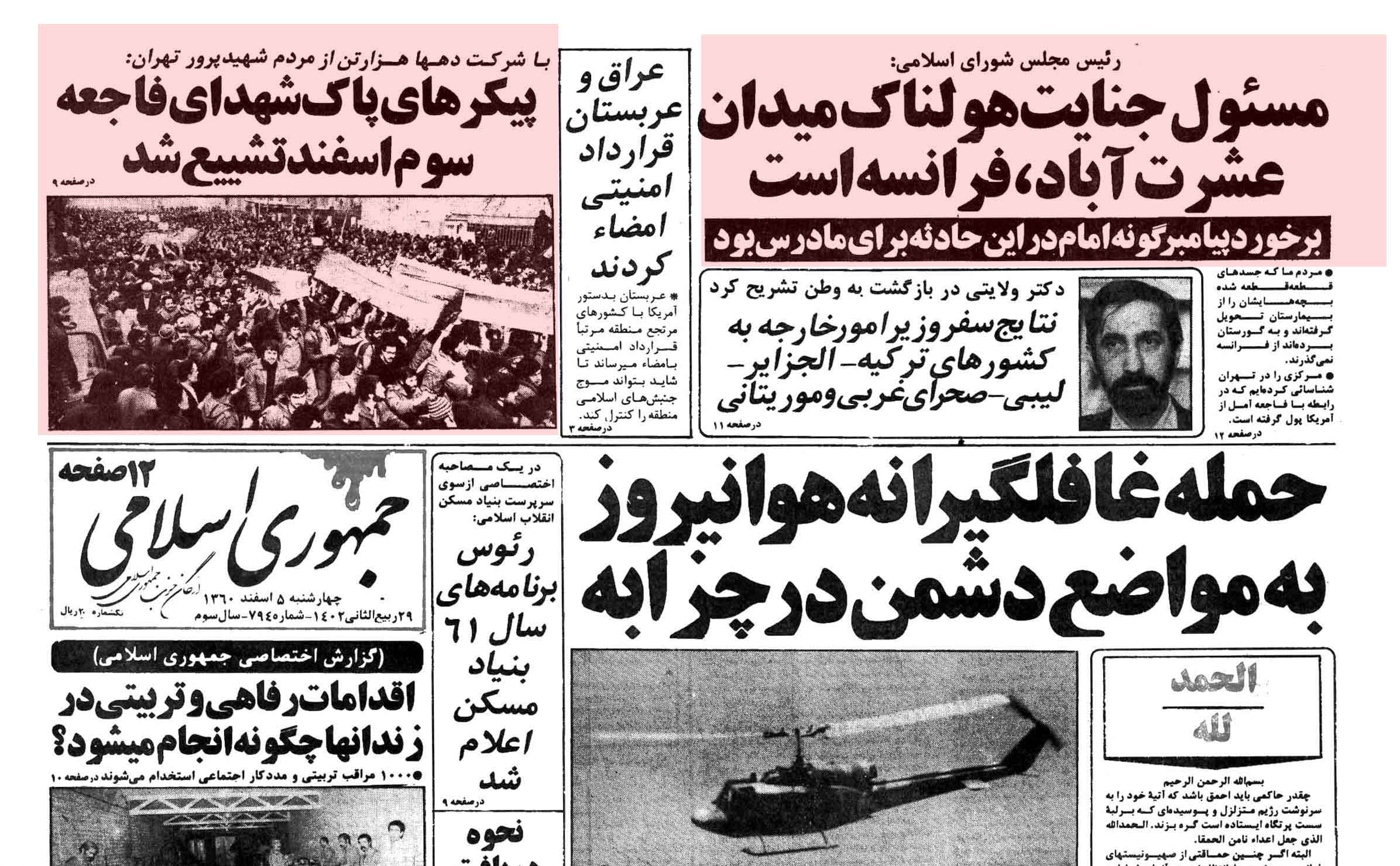 همراهی فرانسه با گروهک تروریستی منافقین در دهه60/مدعیان حقوق بشر، شریک جرم منافقین