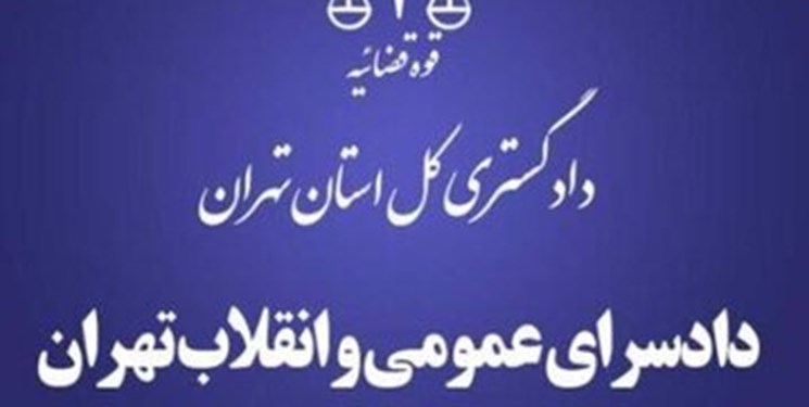 قرارگاه مقابله با اراذل و اوباش در دادسرای تهران تشکیل شد قرارگاه مقابله با اراذل و اوباش در دادسرای تهران تشکیل شد