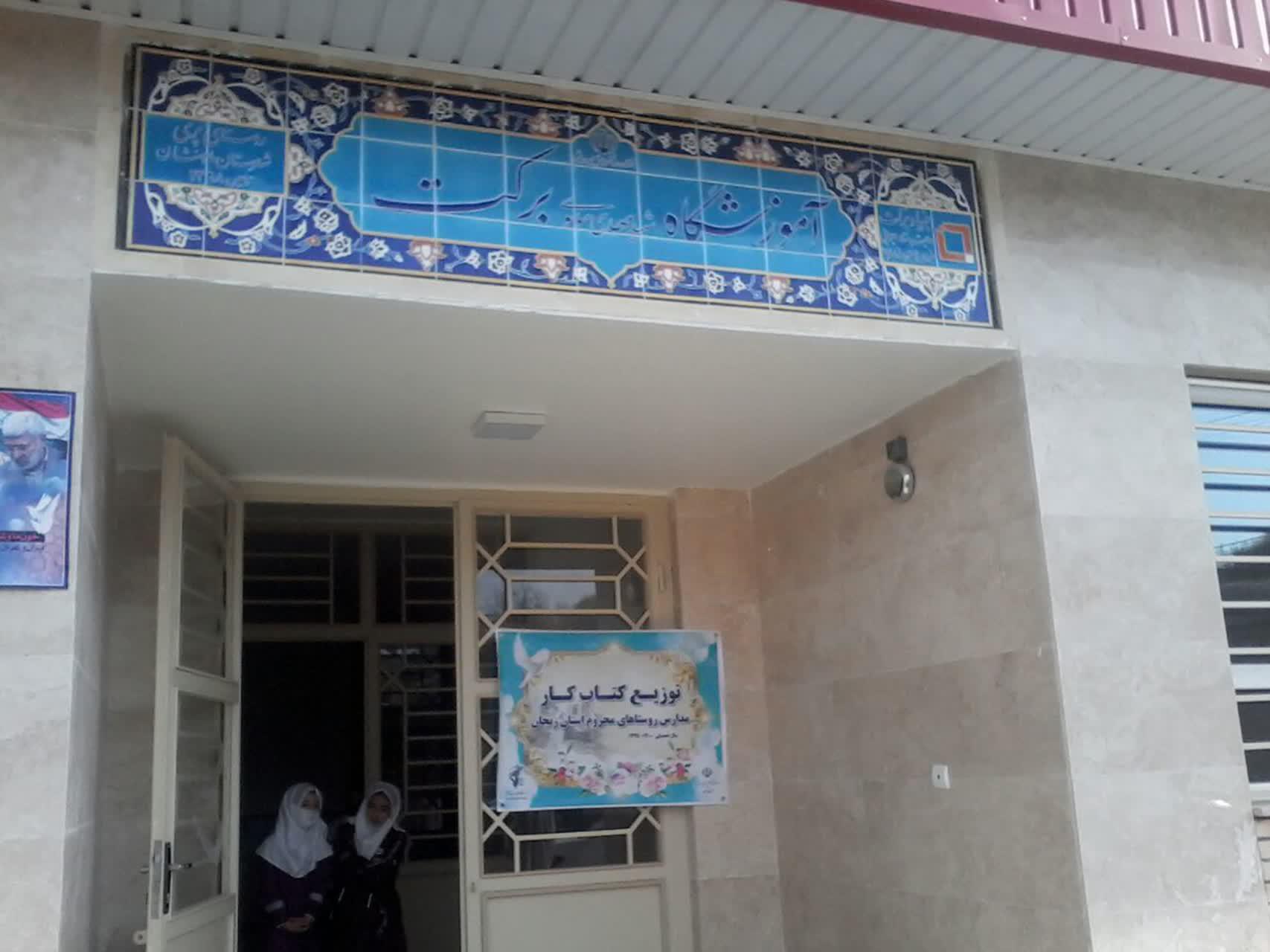توزیع بسته های آموزشی برای دانش آموزان مناطق محروم در زنجان توزیع بسته های آموزشی برای دانش آموزان مناطق محروم در زنجان