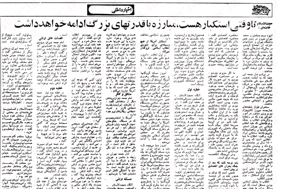 میان قدرت شیطانی کارتر و قدرت شیطانی ریگان تفاوتی وجود ندارد/ فرقِ بین دو حزب دموکرات و جمهوری&zwnj;خواه