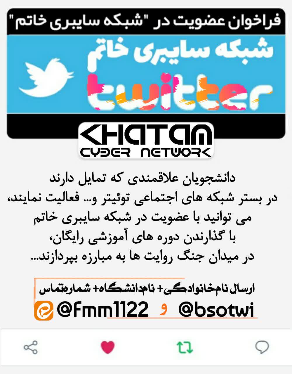 فراخوان عضویت در شبکه سایبری خاتم