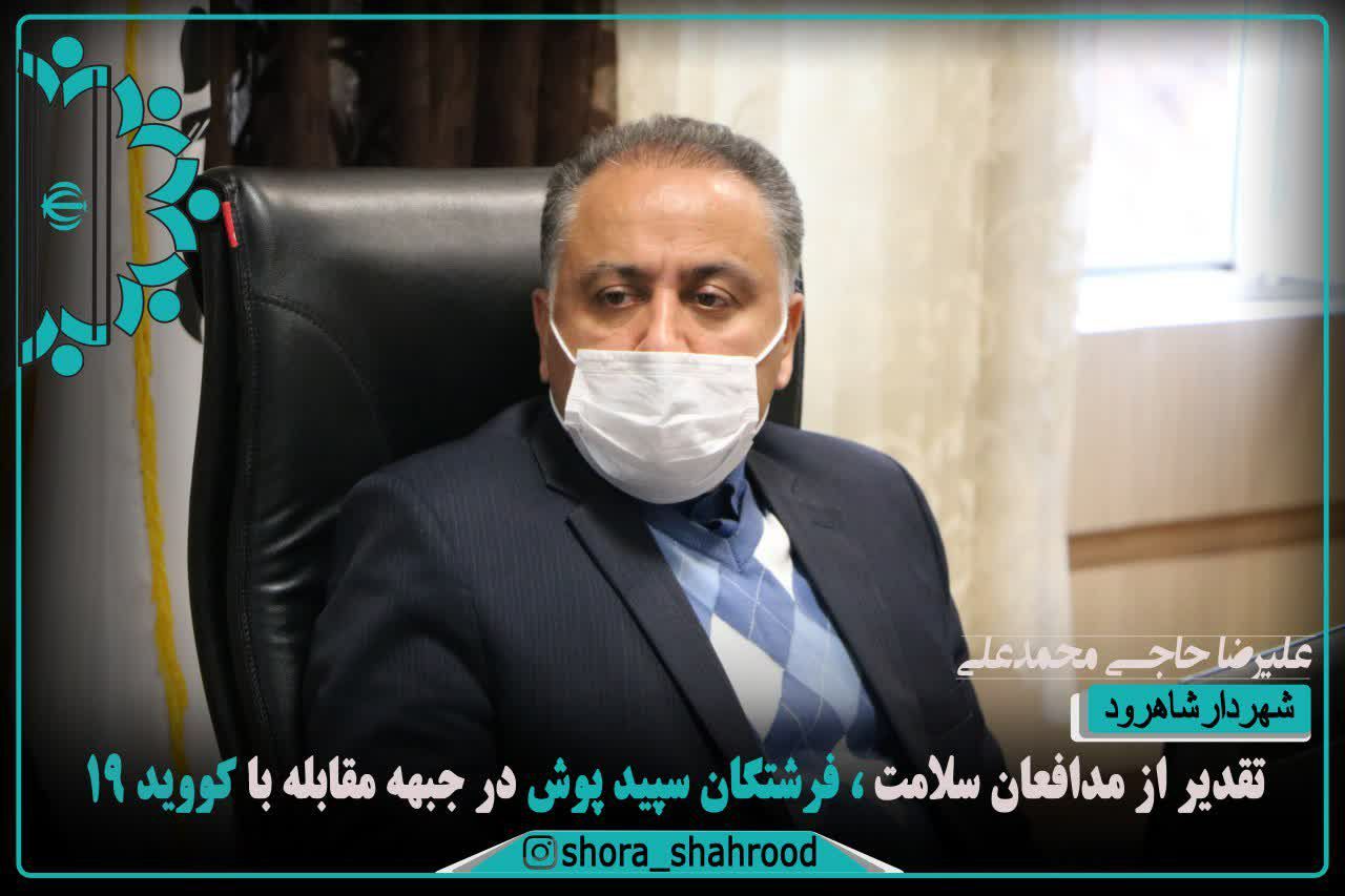 تقدیر از مدافعان سلامت، فرشتگان سپید پوش در جبهه مقابله با کووید ۱۹ تقدیر از مدافعان سلامت، فرشتگان سپید پوش در جبهه مقابله با کووید ۱۹