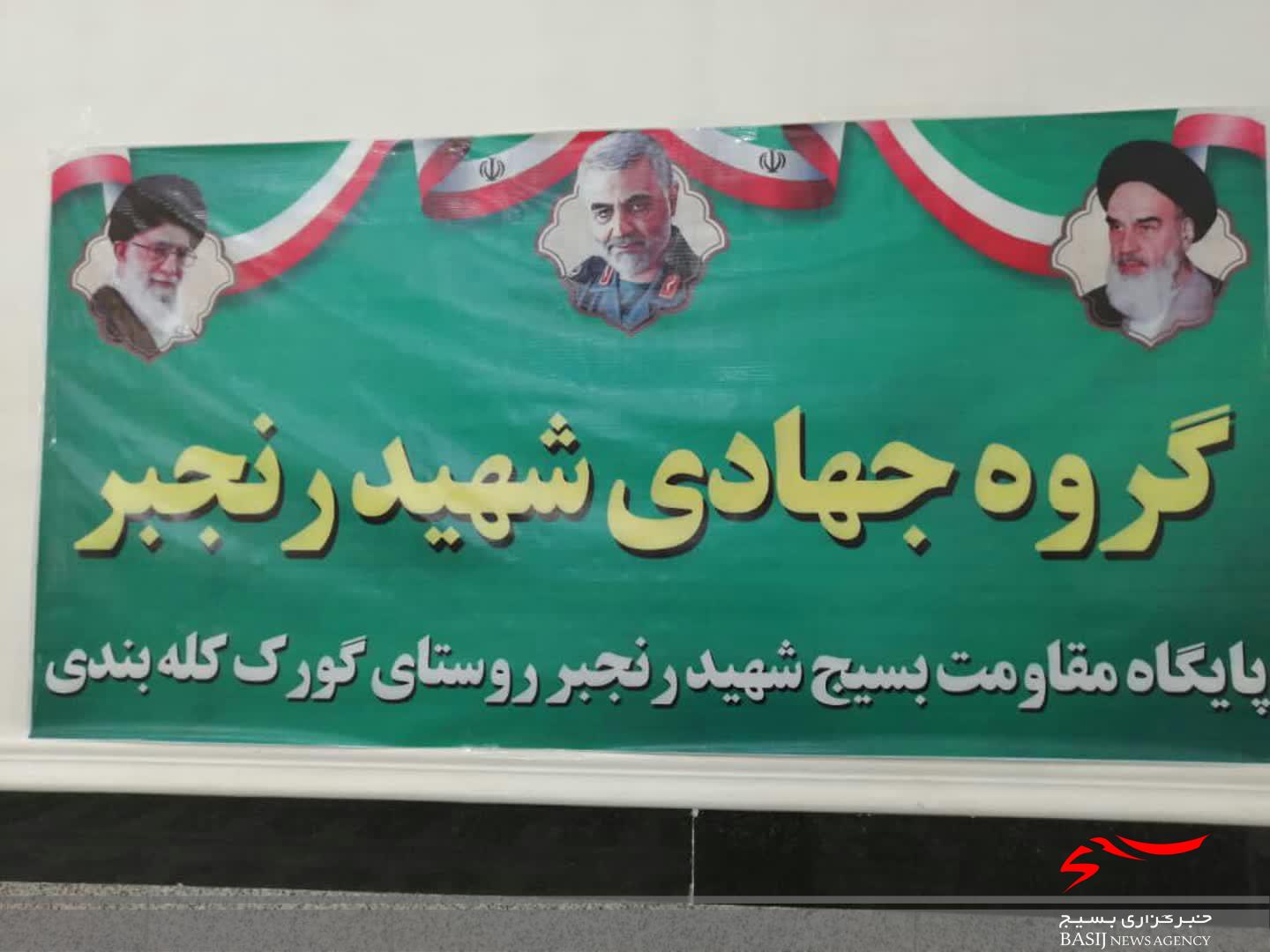 گروه جهادی شهید رنجبر ایستگاه سلامت گروه جهادی شهید رنجبر ایستگاه سلامت