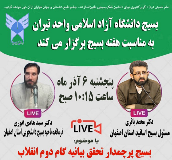 نشست تخصصی «بسیج پرچمدار تحقق بیانیه گام دوم» نشست تخصصی «بسیج پرچمدار تحقق بیانیه گام دوم»