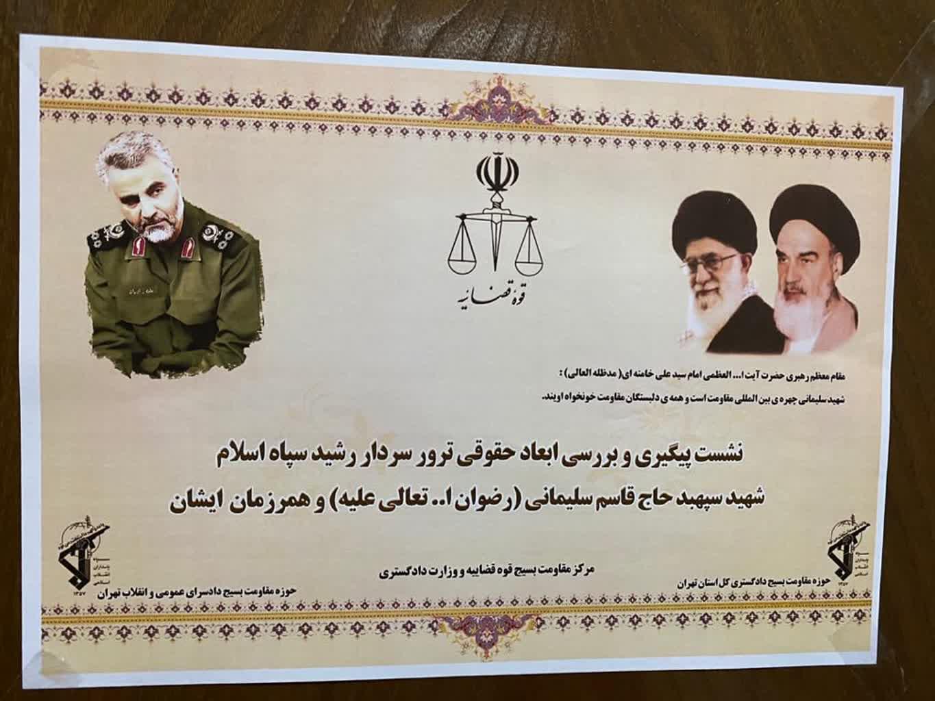 برگزاری نشست بررسی ابعاد حقوقی پرونده ترور سردار شهید حاج قاسم سلیمانی و همرزمان برگزاری نشست بررسی ابعاد حقوقی پرونده ترور سردار شهید حاج قاسم سلیمانی و همرزمان