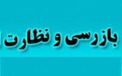 آغاز طرح تشدید کنترل و نظارت بهداشتی دامپزشکی اسدآباد در ایام نوروز