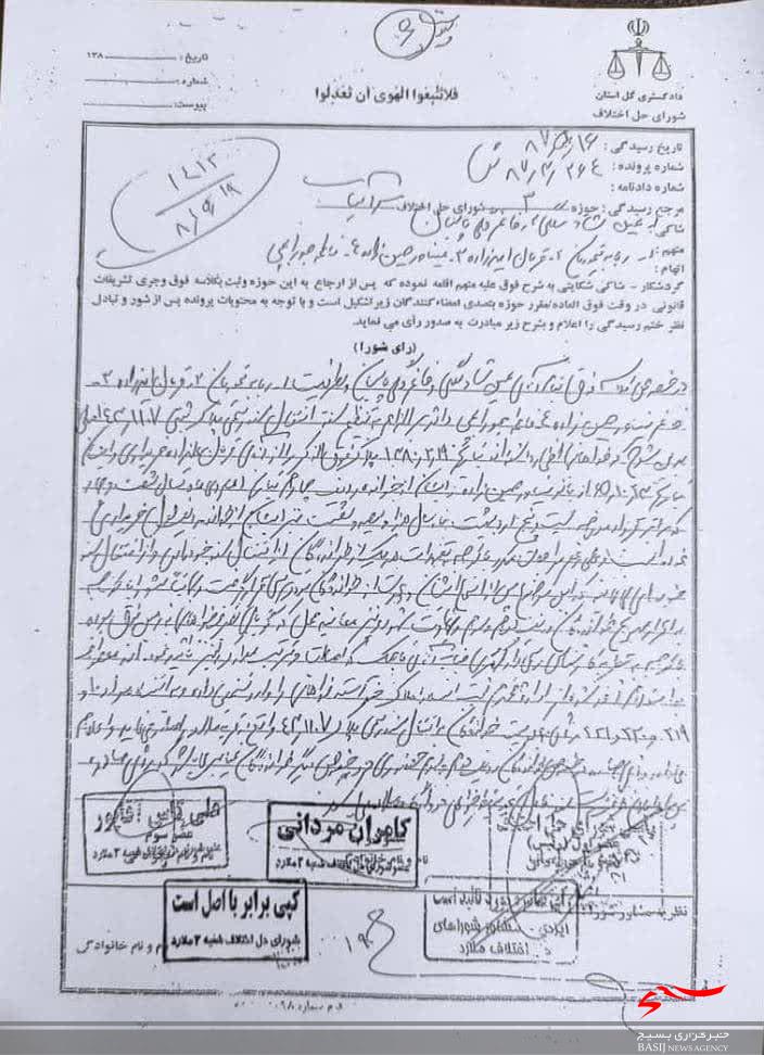چگونه یک سند جعلی 14 سال دستگاه قضائی را درگیر خود کرده است؟ چگونه یک سند جعلی 14 سال دستگاه قضائی را درگیر خود کرده است؟