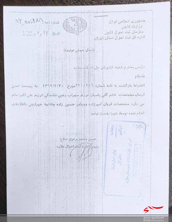 چگونه یک سند جعلی 14 سال دستگاه قضائی را درگیر خود کرده است؟ چگونه یک سند جعلی 14 سال دستگاه قضائی را درگیر خود کرده است؟