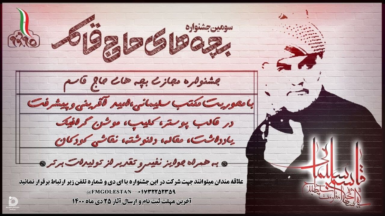 دعوت از مردم برای پویش مجازی سومین سالگرد سردار دلها/ برگزاری سومین جشنواره سراسری بچه های حاج قاسم