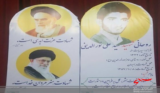 برگزاری یادواره اولین شهید روحانی کهگیلویه و بویراحمد در دهدشت +(جزئیات )/ شهید سید علی نورالدینی که بود؟
