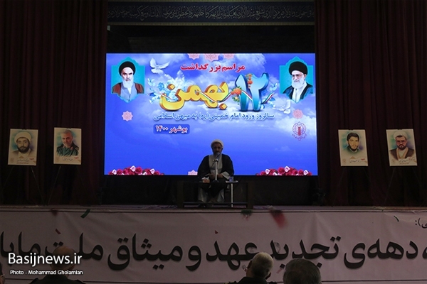 مراسم بزرگداشت ۱۲ بهمن در بوشهر برگزار شد