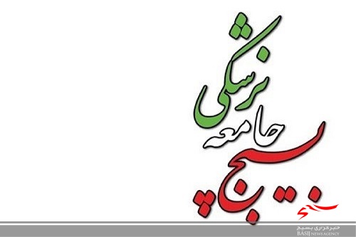 ۴۳ تیم بسیج جامعه پزشکی برای مقابله با امیکرون به میدان آمدهاند ۴۳ تیم بسیج جامعه پزشکی برای مقابله با امیکرون به میدان آمدهاند