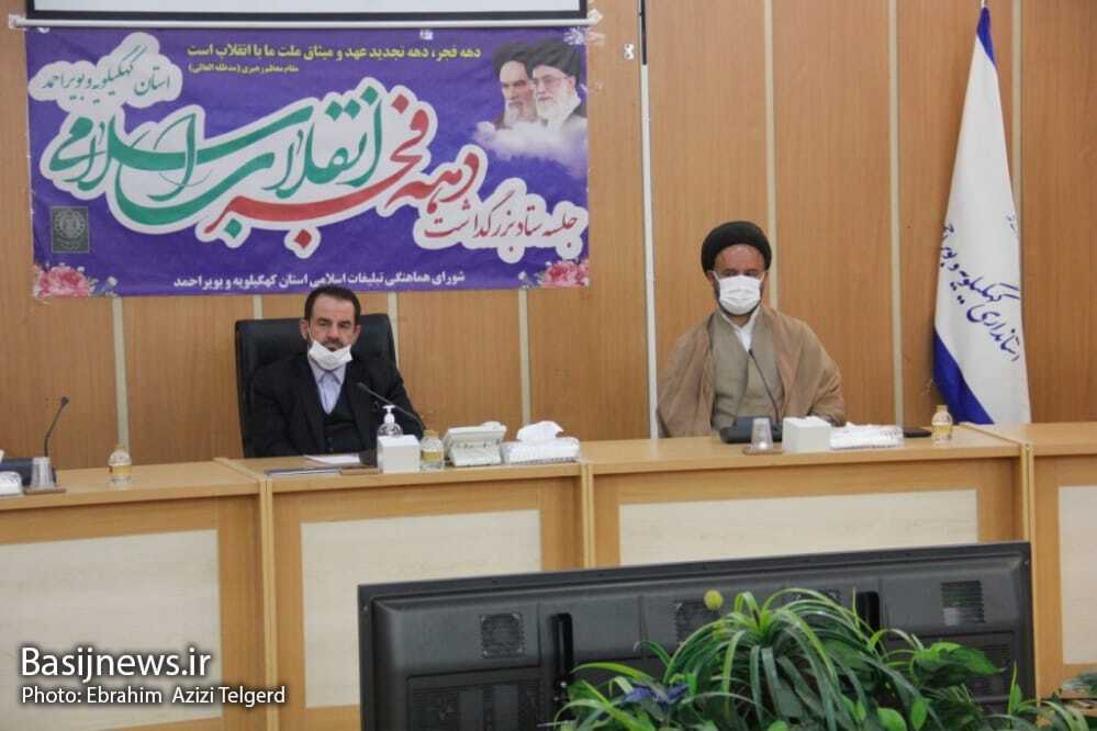نشست ستاد بزرگداشت دهه فجر در کهگیلویه و بویراحمد