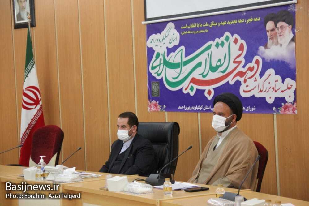 نشست ستاد بزرگداشت دهه فجر در کهگیلویه و بویراحمد