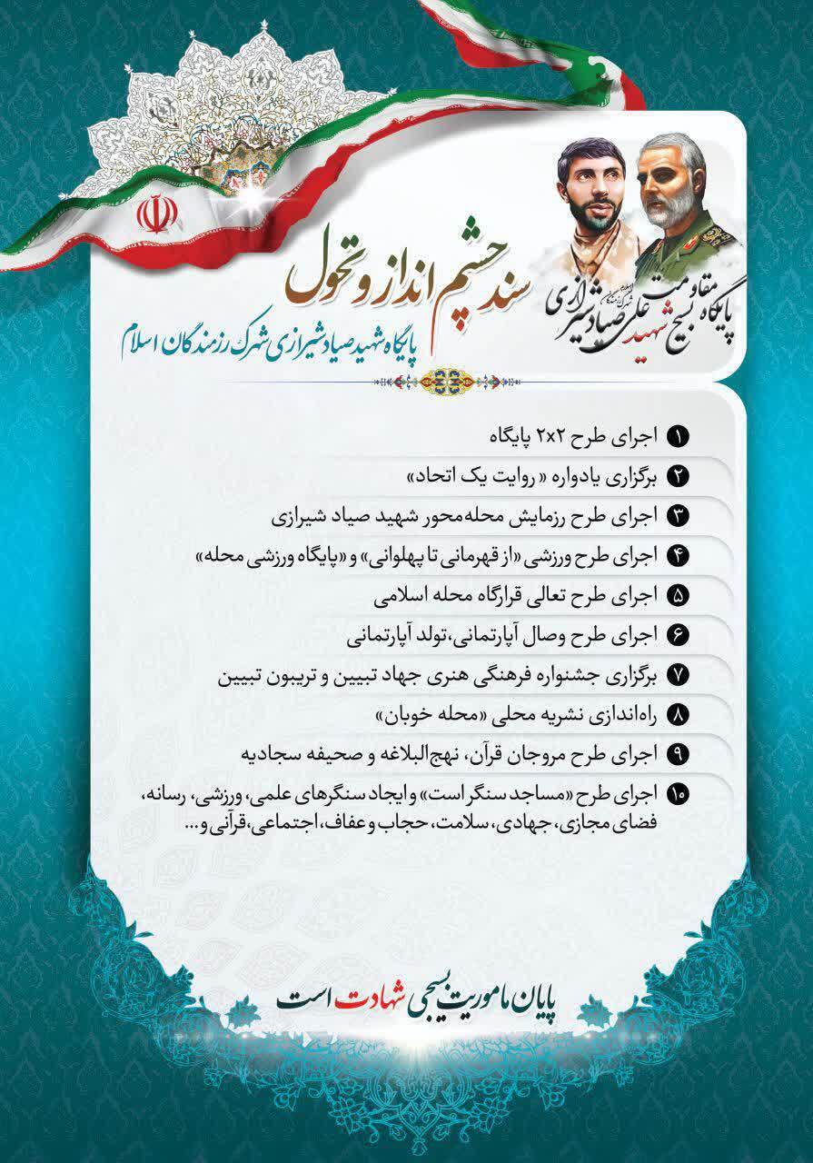 پایگاه شهید صیاد شیرازی