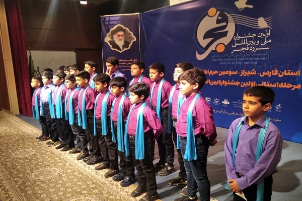 جشنواره ملی و بین&zwnj;المللی سرود فجر در فارس برگزار شد