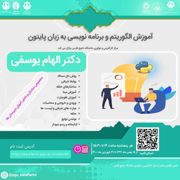 پایتون برای دبیرستانی ها