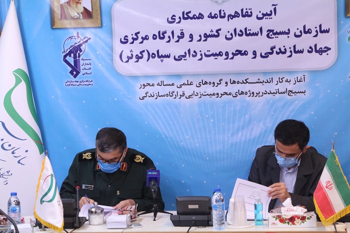 آیین تفاهم&zwnj;نامه همکاری سازمان بسیج اساتید و قرارگاه مرکزی جهادسازندگی و محرومیت زدایی سپاه