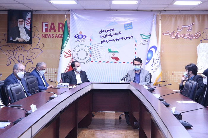 رونمایی، پویش ملی نامه به رییس جمهور سیزدهم -1400/02/04