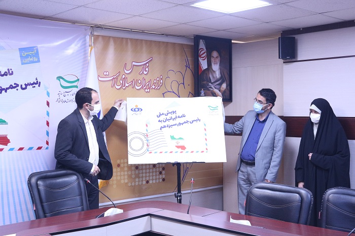رونمایی، پویش ملی نامه به رییس جمهور سیزدهم -1400/02/04