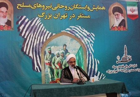 همایش وابستگان روحانی نیروهای مسلح مستقر در تهران بزرگ