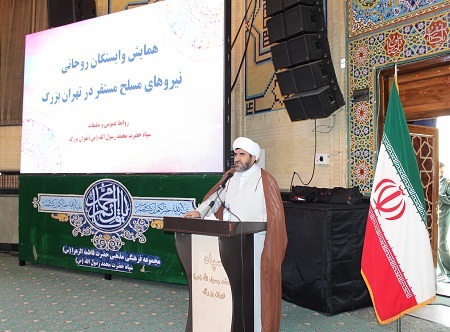 همایش وابستگان روحانی نیروهای مسلح مستقر در تهران بزرگ