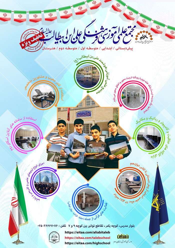 فضا و امکانات مجتمع آموزشی علی ابن ابیطالب (ع) وابسته به سپاه استان قم