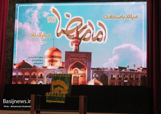 جشن میلاد امام رضا (ع) در بوشهر برگزار شد/ اعطای نشان خدمت رضوی به مدیران سپاه استان بوشهر