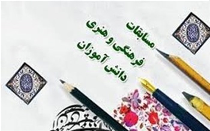 کسب رتبه سوم کشوری در مسابقات فرهنگی و هنری توسط دانش آموز نهاوندی