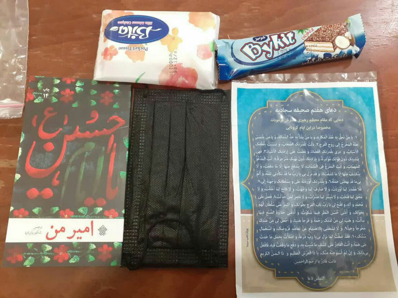 همراهتم خواهرم