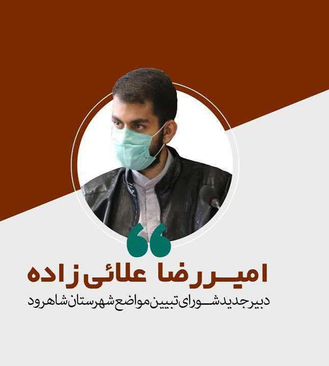 دبیر جدید شورای تبیین مواضع بسیج دانشجویی شهرستان شاهرود معرفی شد