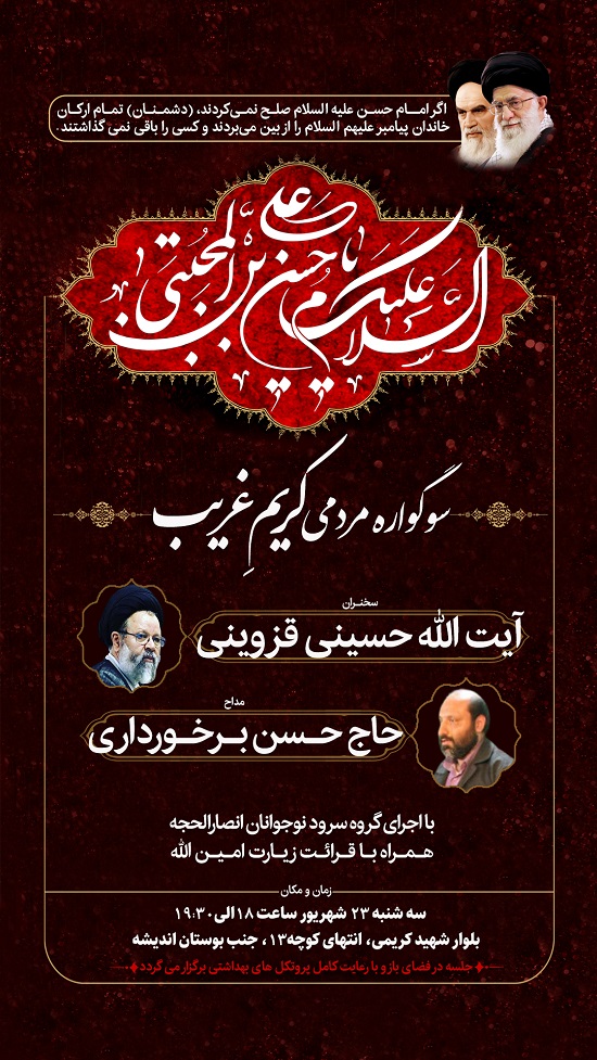 برگزاری سوگواره مردمی 
