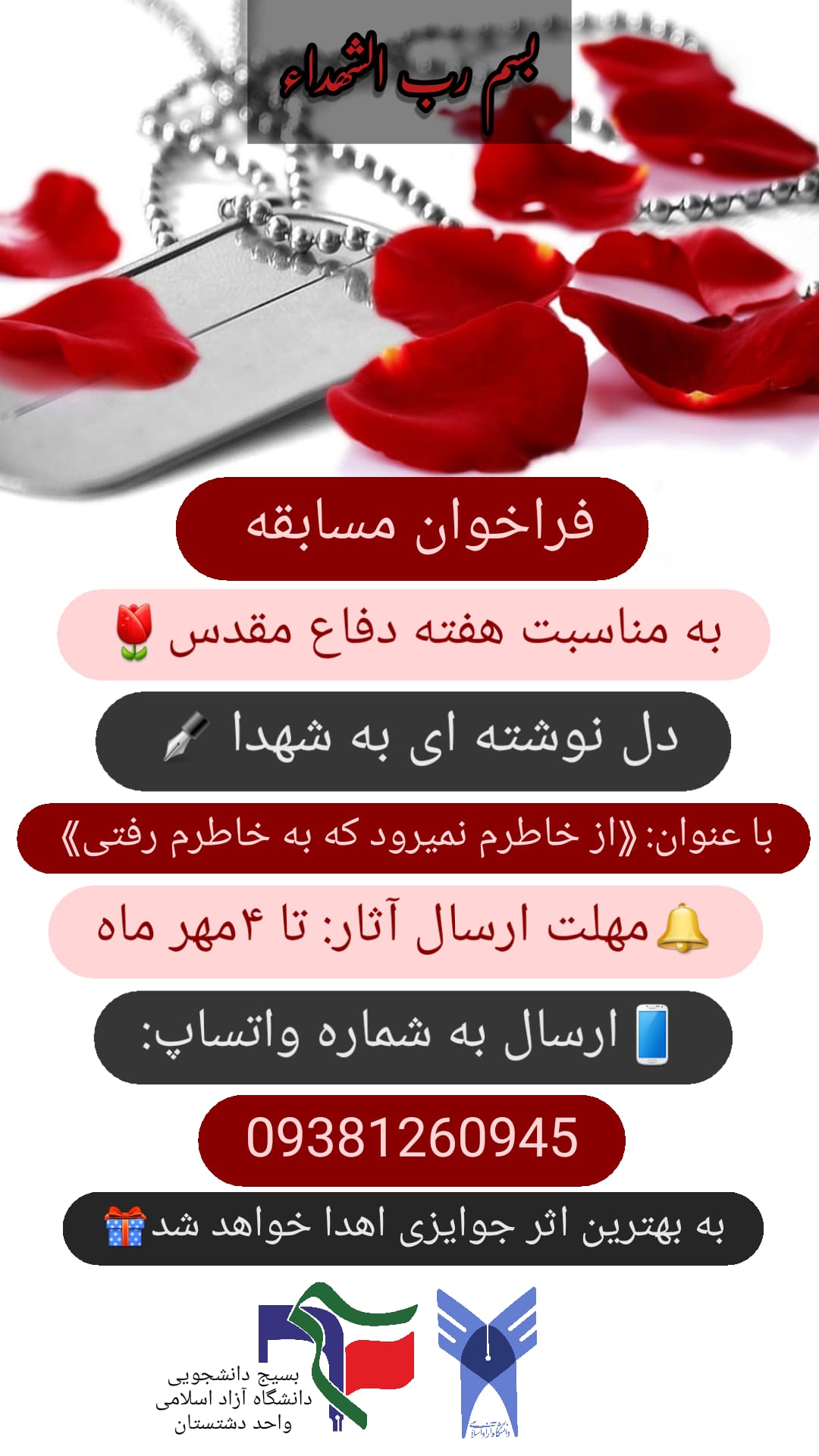 مسابقه ای به مناسبت هفته دفاع مقدس برگزار می شود