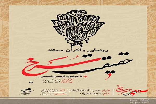 اجرای 30 عنوان برنامه هنری توسط هنرمندان بسیجی در هفته دفاع مقدس اجرای 30 عنوان برنامه هنری توسط هنرمندان بسیجی در هفته دفاع مقدس