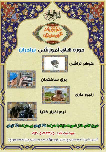 برگزاری دوره های آموزشی کارآفرینی ویژه برادران و خواهران