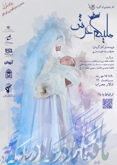 &laquo;ملیکه عرش&raquo; روایتی متفاوت از زنان و دختران تاریخ