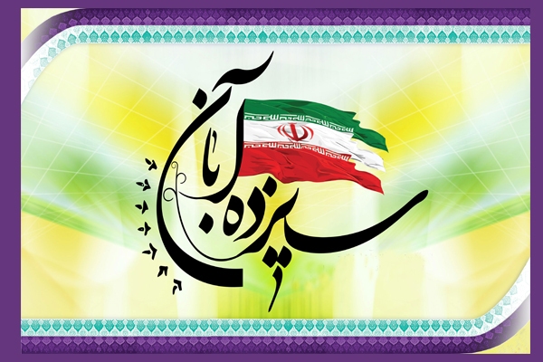 بیانیه مشترک شوراي هماهنگي تشكل هاي دانش آموزي  به مناسبت یوم الله 13آبان