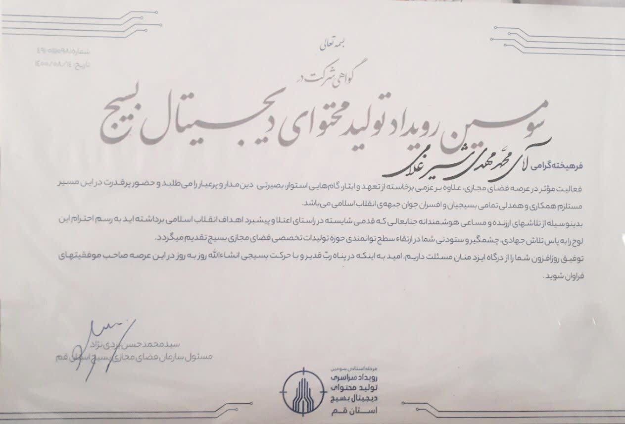 کسب مقام دوم مسابقات تولید محتوای دیجیتال قم توسط بسیجی حوزه شهید شیرازی