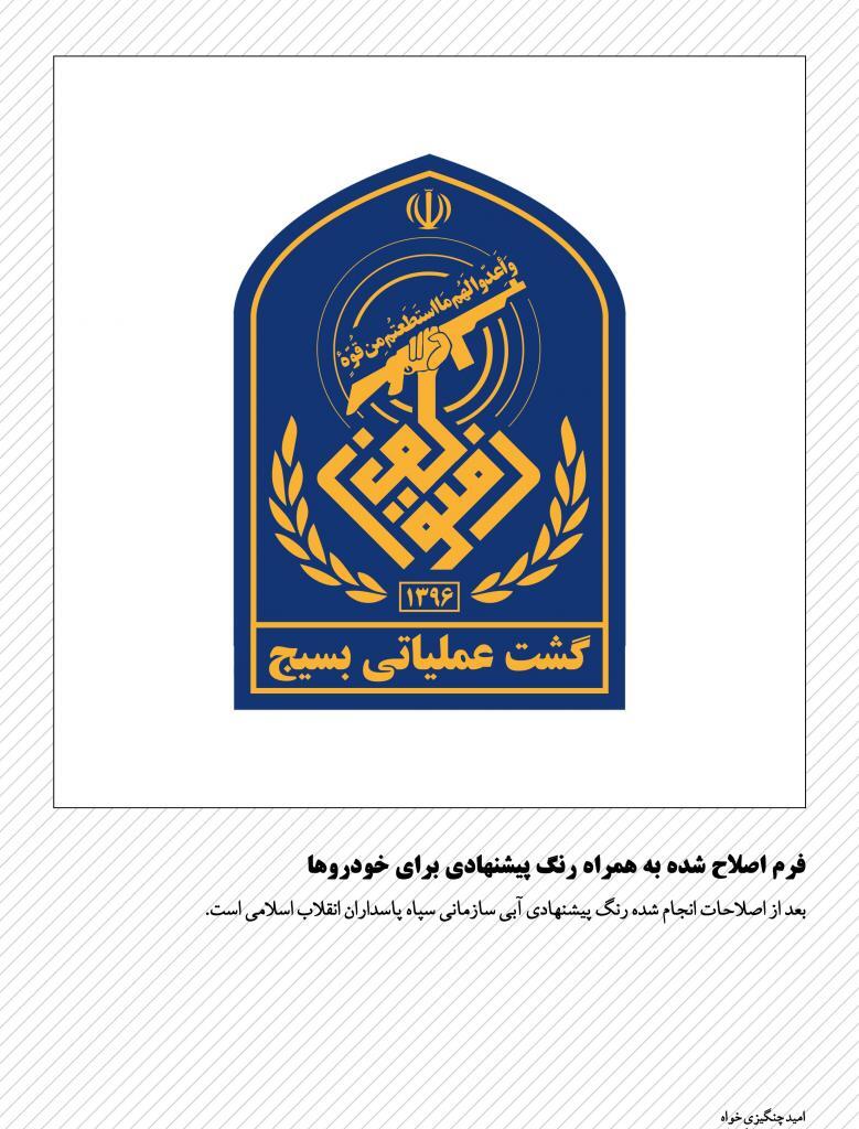 فراخوان طراحی نماد گشت های عملیاتی رضویون بسیج فراخوان طراحی نماد گشت های عملیاتی رضویون بسیج