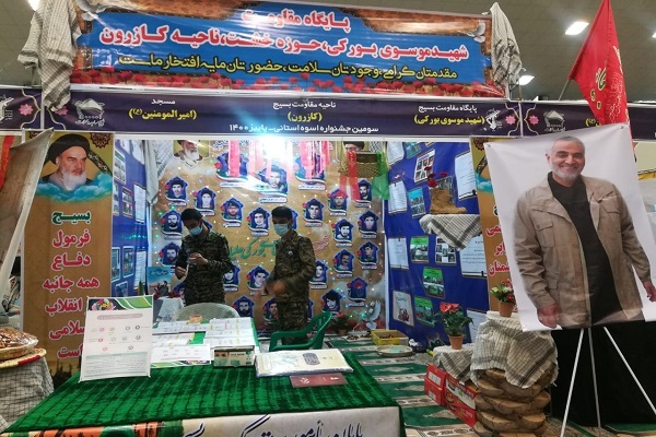 افتتاح نمایشگاه پایگاه&zwnj;های اسوه استان فارس همرمان با اولین روز از هفته بسیج در شیراز