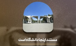 مستند «اینجا دانشگاه است» از شبکه افق پخش می‌شود